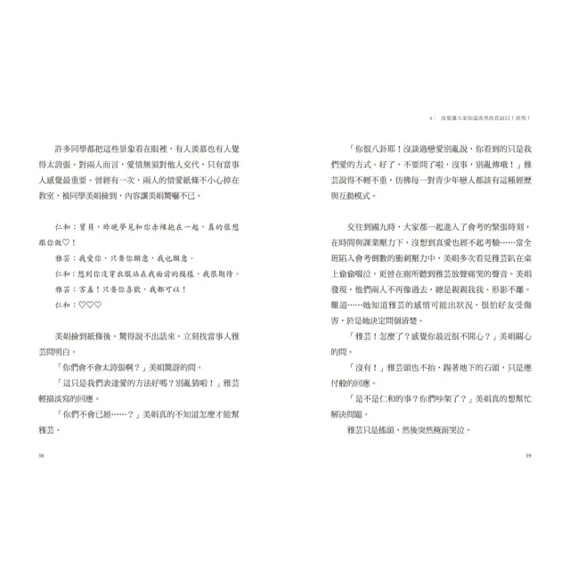 《只是開玩笑，竟然變被告？》套書（1〜4集）：學生家長老師都要懂的法學素養課