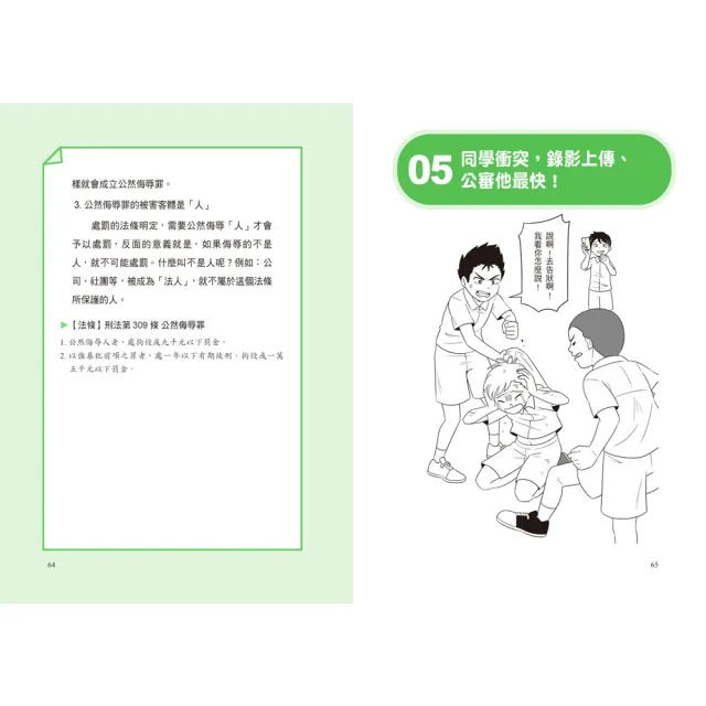 《只是開玩笑，竟然變被告？》套書（1〜4集）：學生家長老師都要懂的法學素養課