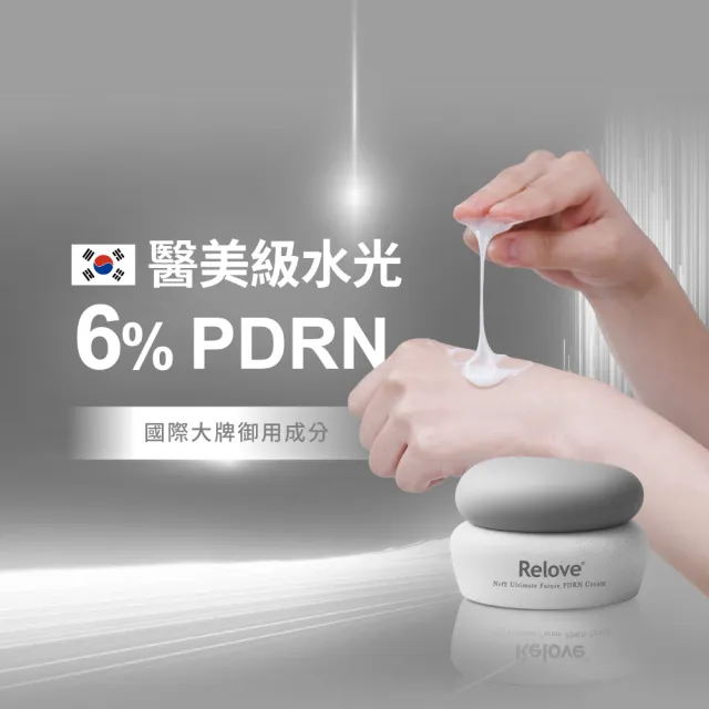 【Relove官方直營】全酵肌泌水光乳霜30gx3件組 PDRN拉絲霜(韓國專利玫瑰PDRN 緊緻彈亮)