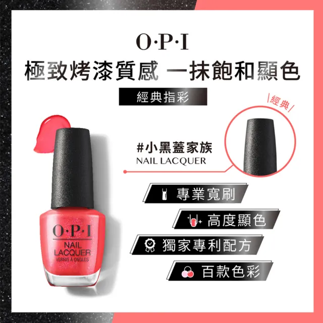 【O.P.I】時尚尖端 經典指甲油-NLV27(小黑蓋/魅力威尼斯系列指彩/美甲彩繪/官方直營)