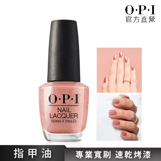 【O.P.I】時尚尖端 經典指甲油-NLV27(小黑蓋/魅力威尼斯系列指彩/美甲彩繪/官方直營)