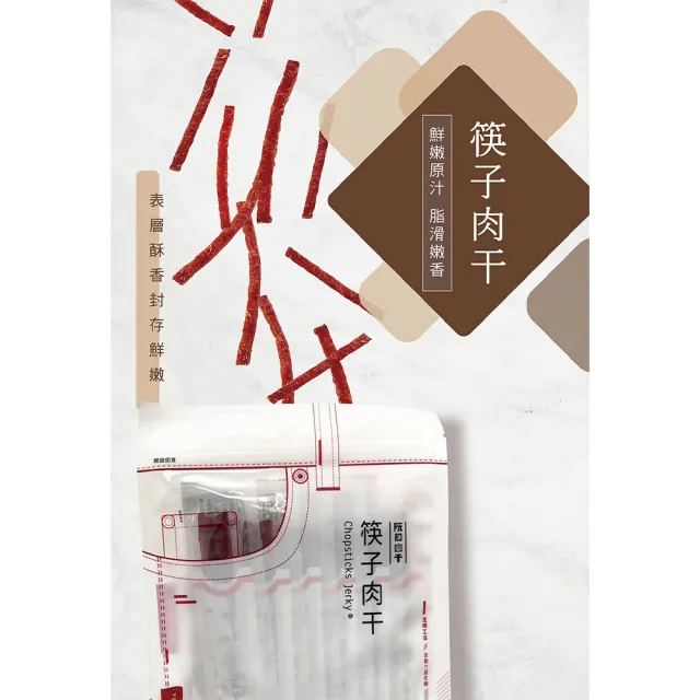 【YUNYE 阮的肉干】筷子肉干 原味本舖(3包超值包)