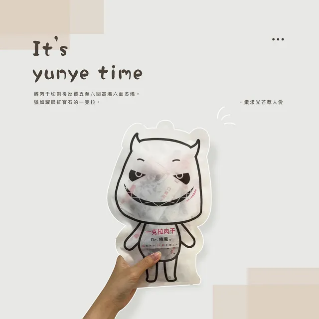 【YUNYE 阮的肉干】一克拉肉干 原味本舖(5包餓魔包)