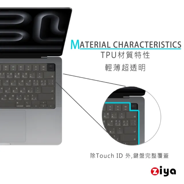 【ZIYA】Apple MacBook Pro14 鍵盤保護膜(超透TPU材質)
