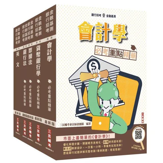 2026第一銀行〔一般行員〕套書（贈「楊老師的基礎貨幣銀行學」雲端課程）