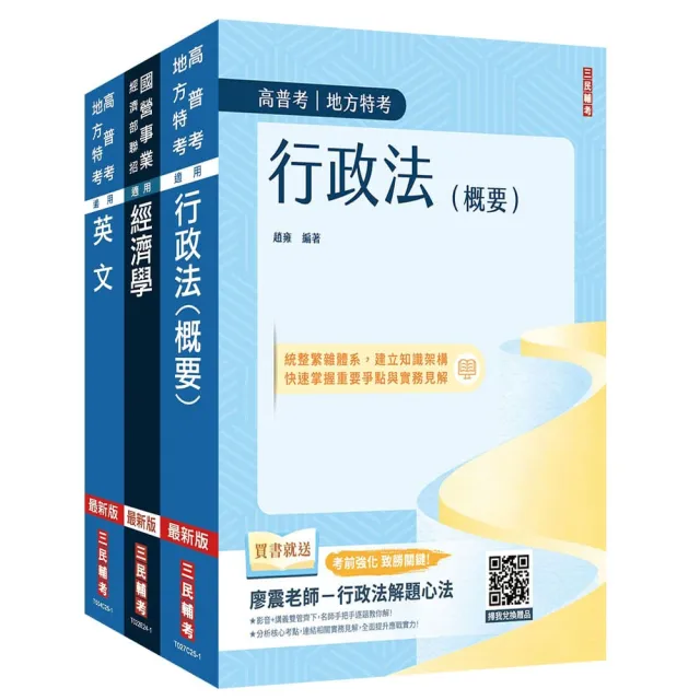 2026關務特考〔四等〕〔一般行政〕〔專業科目〕套書（贈英文克漏字與閱讀祕訣）