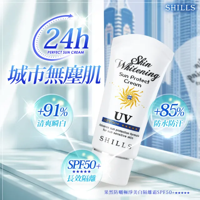 【SHILLS 舒兒絲】果然防曬極淨美白隔離霜SPF50★★★★★5入組(防曬乳/妝前乳/飾底乳)