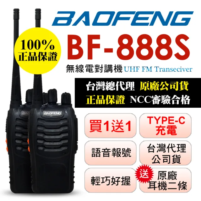 【寶峰】TYPE-C充電版2入組_附座充(BF-888S)