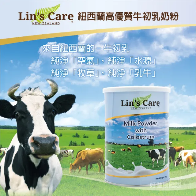 【Lin’s Care】紐西蘭高優質初乳奶粉450gx6罐