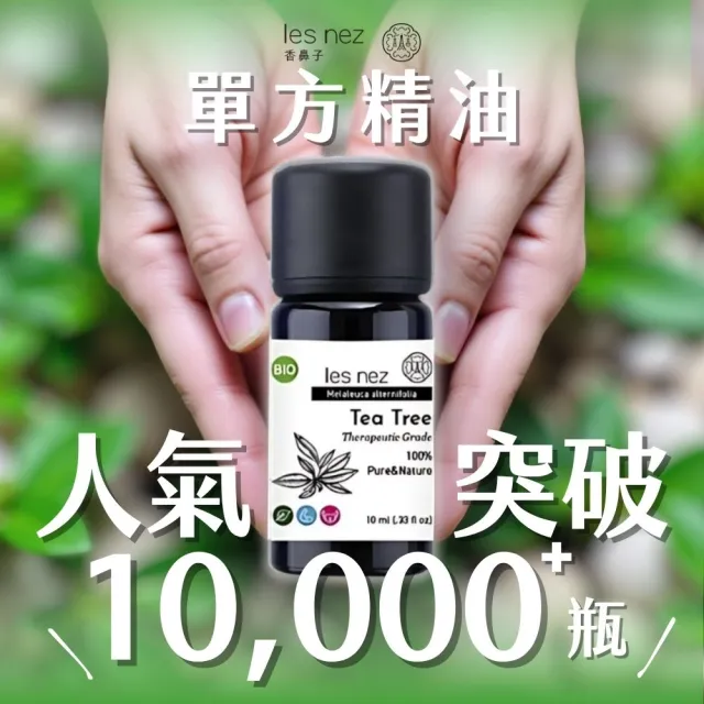 【Les nez 香鼻子】天然單方精油10ml 5入組+植萃冷香儀(多款精油任選4入 贈單方精油10ML)
