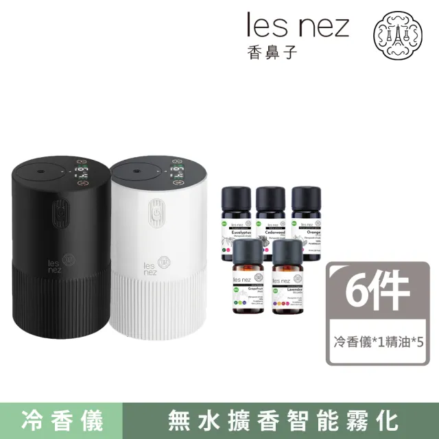 【Les nez 香鼻子】天然單方精油10ml 5入組+植萃冷香儀(多款精油任選4入 贈單方精油10ML)