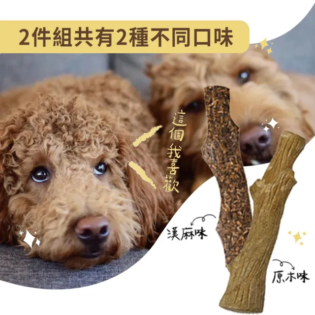 【outward hound】森林史迪克 寵物玩具 2件組 S 小型犬適用 原Petstages 潔牙 狗玩具