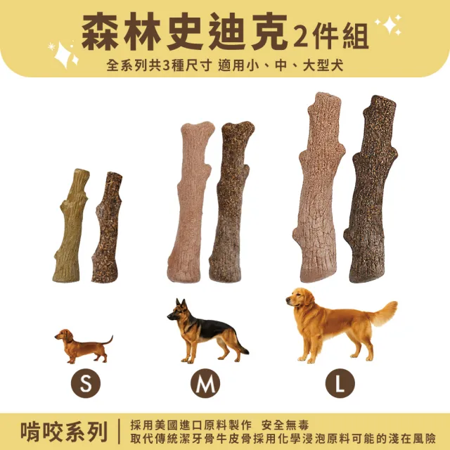 【outward hound】森林史迪克 寵物玩具 2件組 M 中型犬適用 原Petstages 潔牙 狗玩具
