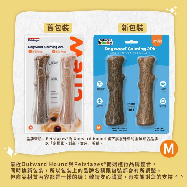 【outward hound】森林史迪克 寵物玩具 2件組 M 中型犬適用 原Petstages 潔牙 狗玩具