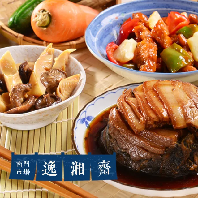 【南門市場逸湘齋】超值5菜任選組(11道功夫菜任選 蔥烤鯽魚/五更腸旺/烤麩雙冬 加熱即食/年菜預購)