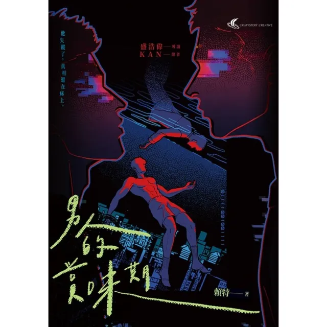 【momoBOOK】男人的賞味期—都市懸疑 × 同志感性短篇小說集(電子書)