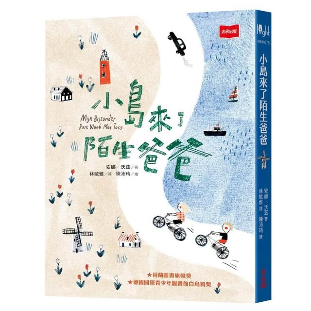 小島來了陌生爸爸（新版）