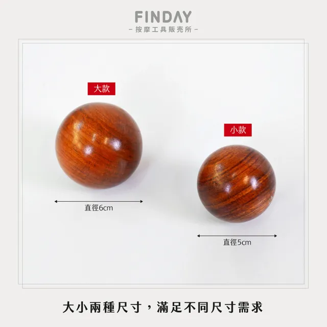 【FINDAY】天然花梨木按摩球｜大小2入組(花梨木手球｜掌中雷｜足底按摩｜穴位按摩球｜首長按摩)