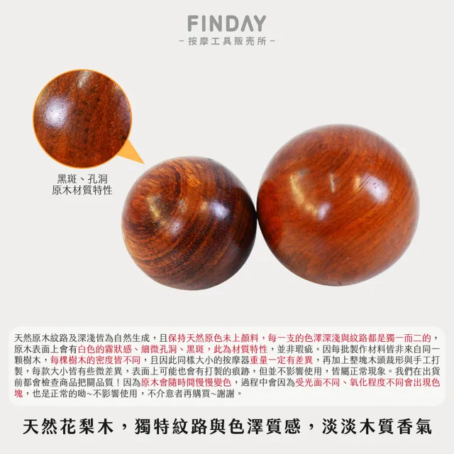 【FINDAY】天然花梨木按摩球｜大小2入組(花梨木手球｜掌中雷｜足底按摩｜穴位按摩球｜首長按摩)