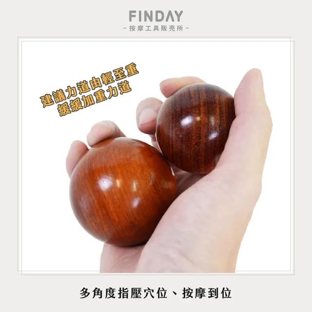 【FINDAY】天然花梨木按摩球｜大小2入組(花梨木手球｜掌中雷｜足底按摩｜穴位按摩球｜首長按摩)
