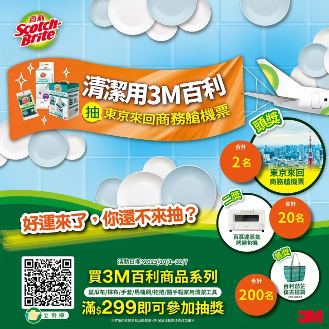 【3M】百利天然木漿棉菜瓜布-爐具專用好握型2片裝