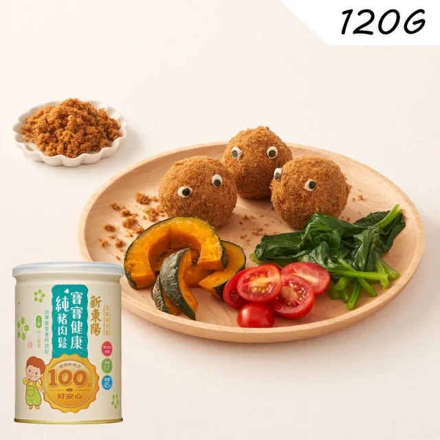 【新東陽】寶寶純豬肉鬆(120g)