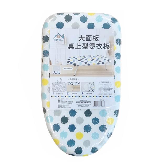 【生活特工】桌上型可折疊吊掛燙衣板 大面板高透氣燙馬 燙衣架(可拆洗桌布/防滑腳墊)
