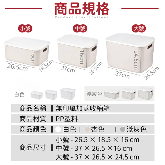 【Finger Pop 指選好物】無印風加蓋收納箱-小號(附蓋收納盒 防塵收納盒 有蓋收納盒)