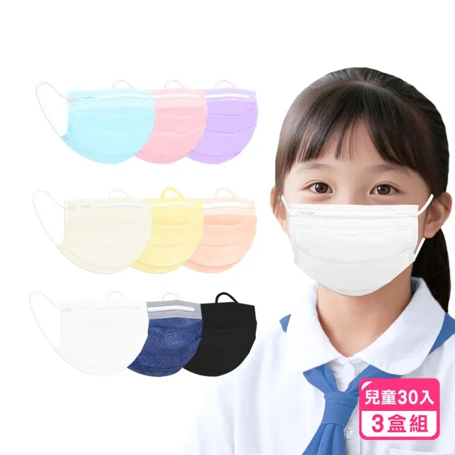 【FuDer 福德好罩】兒童平面醫療口罩3盒組30入/盒(國小學生 大童 小包分裝 台灣製造)