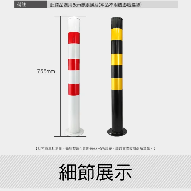 【百工良品】鋼管警示柱 防撞立柱 道路安全樁 反光停車樁 鋼管擋車柱 停車柱 隔離柱 固定立柱(190-SRW750)