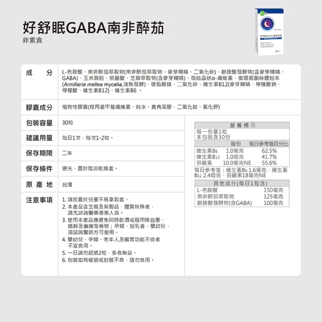 【金大心】好舒眠GABA南非醉茄(30粒X6盒)