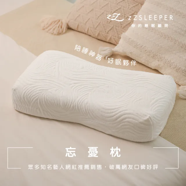 zZSLEEPER】忘憂枕升級頂級萊賽爾枕套(人體工學枕記憶枕釋壓睡眠