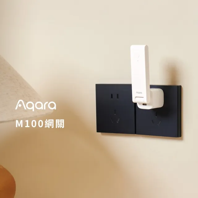【Sioh 惜】Aqara M100 智慧中樞網關(支援Thread、Zigbee、Matter、HomeKit)