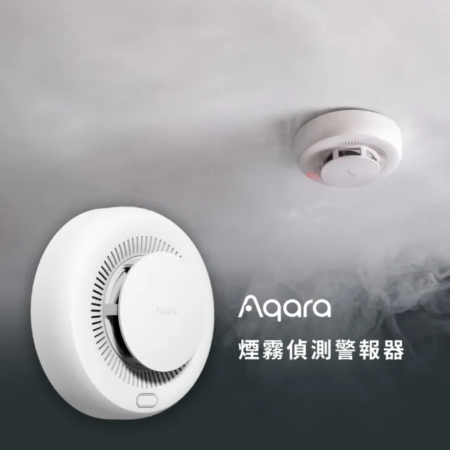 【Sioh 惜】Aqara 煙霧偵測警報器 國際版(智慧火災警示 支援Matter 可連動自動化警報通知)
