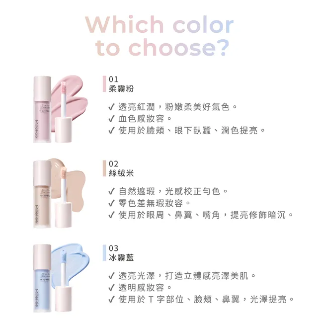 【MilleFee】濾鏡校色遮瑕膏/打亮液(3色可選)