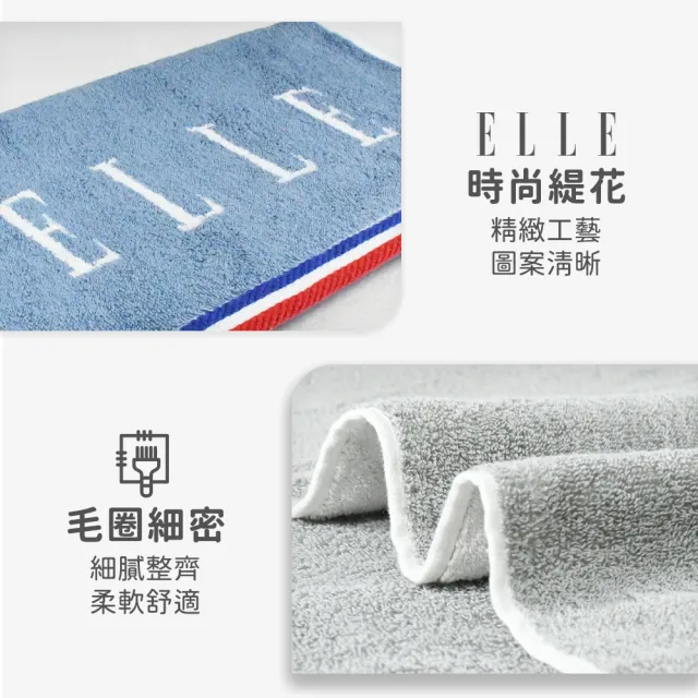 【ELLE HOME】台灣製3件組-時尚純棉ELLE緹花.方毛浴巾各1(毛巾 浴巾 純棉 ELLE)