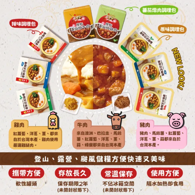 【MOS摩斯】日式咖哩調理包-原味/辣味/蕃茄-200gx18入(口味任選)