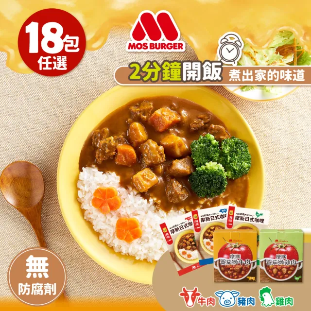 【MOS摩斯】日式咖哩調理包-原味/辣味/蕃茄-200gx18入(口味任選)