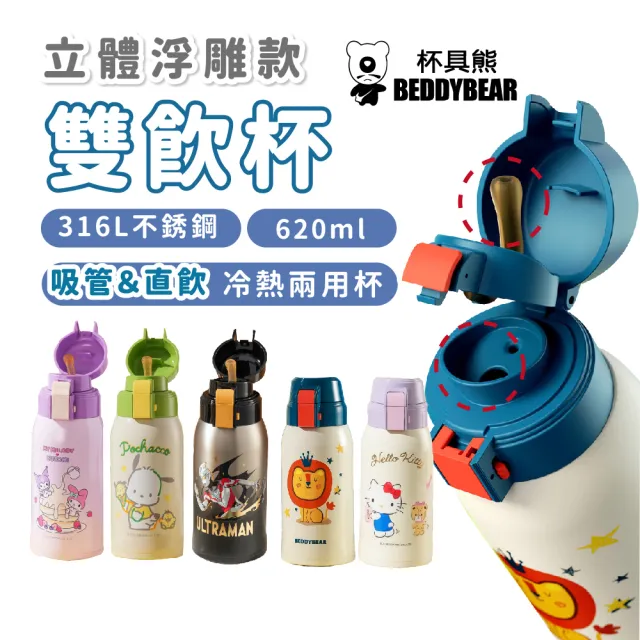 【BEDDY BEAR 杯具熊】韓國BeddyBear 兒童不銹鋼保溫杯620ml(兒童不銹鋼水壺 兒童保溫瓶 兒童保溫水壺)