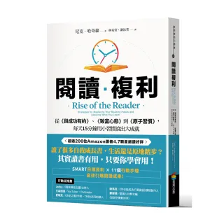 閱讀複利：從《與成功有約》、《致富心態》到《原子習慣》 每天15分鐘用小習慣滾出大成就
