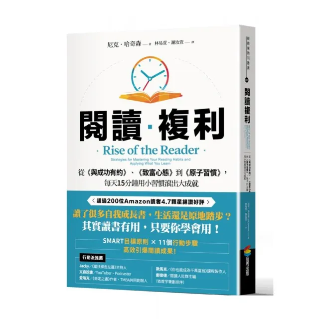 閱讀複利：從《與成功有約》、《致富心態》到《原子習慣》 每天15分鐘用小習慣滾出大成就