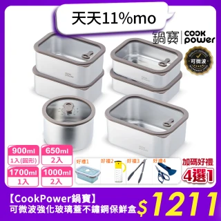 【CookPower 鍋寶】匠造可微波強化玻璃蓋不鏽鋼大容量分隔保鮮盒組(上蓋可微波/多款選)