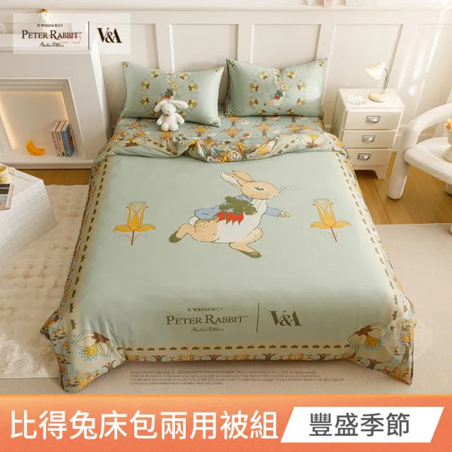 【PETER RABBIT】比得兔與V&A博物館 床包兩用被組-任選(雙人尺寸/正版授權/兩用被/床包/四件組)