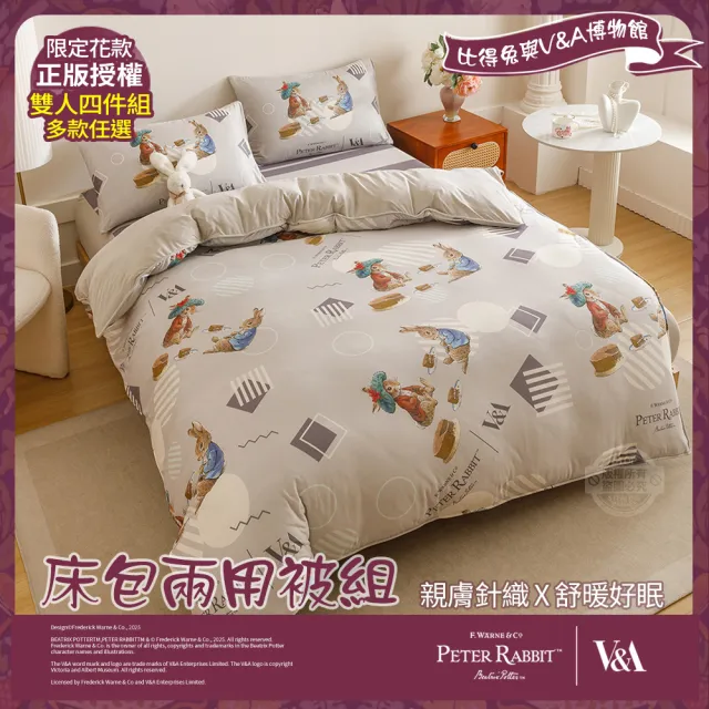 【PETER RABBIT 比得兔】床包兩用被組-任選(雙人尺寸/正版授權/兩用被/床包/四件組/比得兔與V&A博物館)