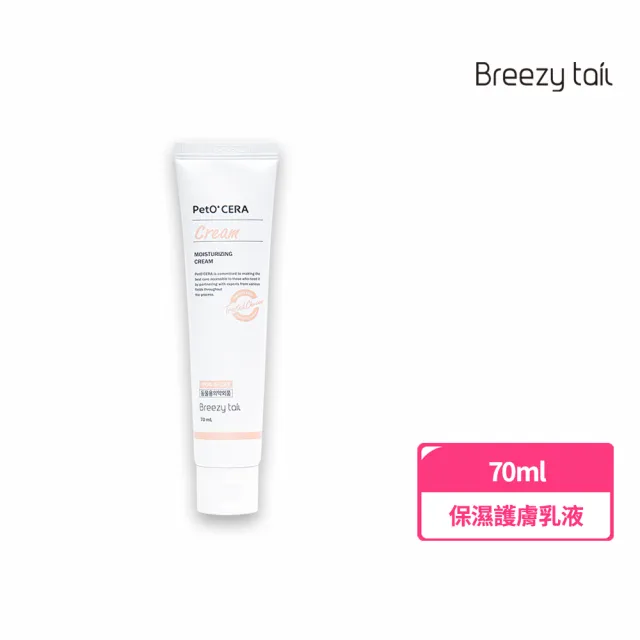 【breezy tail】犬貓保濕護膚乳液 70ml(貓狗試用 腹部保濕 鼠蹊部保養 肉球保養 皮膚保溼)