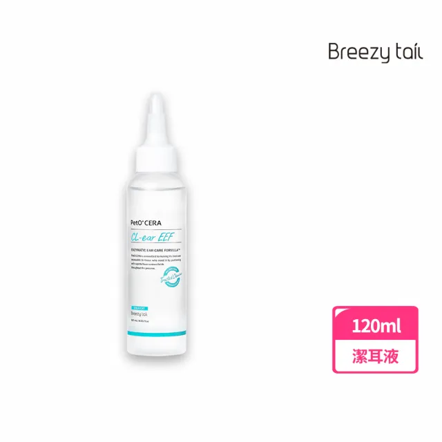 【breezy tail】寵物潔耳液 120ml(犬貓適用 耳朵護理 耳朵清潔 不含酒精)
