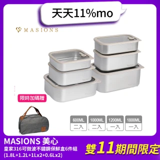 【MASIONS 美心】PREMIUM皇家316可微波不鏽鋼保鮮盒6件組1.8L+1.2L+1Lx2+0.6Lx2