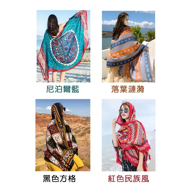 【良池】民族風防曬沙灘百搭披肩圍巾(兩用夏季防風遮陽旅遊渡假)