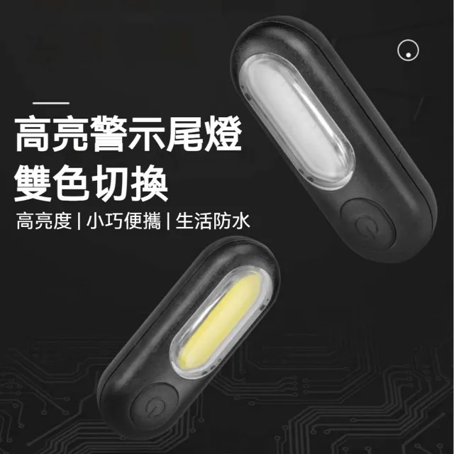 【ROCKBROS洛克兄弟】高亮雙色警示尾燈(自行車尾燈 Type-C 防水警示燈 夜騎燈 登山跑步燈 紅藍閃爍安全燈)