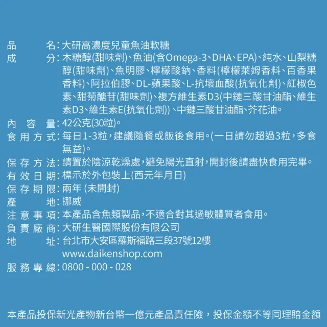 【大研生醫】高濃度兒童魚油軟糖x4入組(30粒/盒)